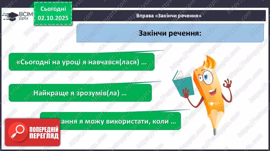 №021-22 - Моделювання у вивченні природи.26 №021-22 - Моделювання у вивченні природи.26