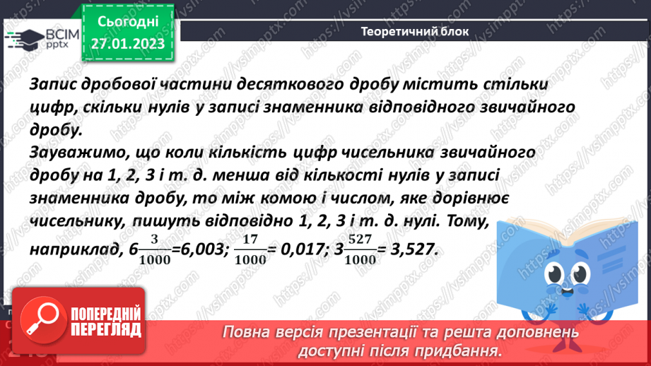№102 - Аналіз діагностувальної роботи. Уявлення про десяткові дроби9 №102 - Аналіз діагностувальної роботи. Уявлення про десяткові дроби9