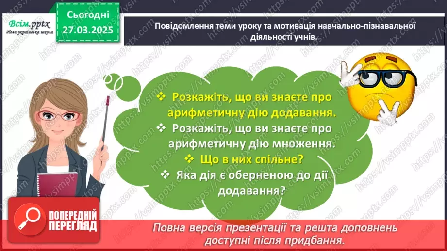 №115 - Досліджуємо взаємозв’язок множення та ділення3 №115 - Досліджуємо взаємозв’язок множення та ділення3