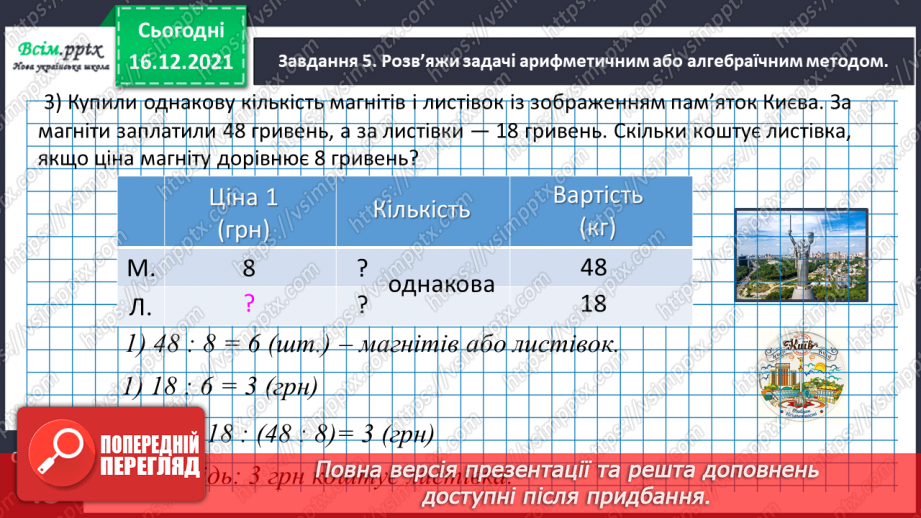 №111 - Додаємо і віднімаємо числа трьома способами26 №111 - Додаємо і віднімаємо числа трьома способами26
