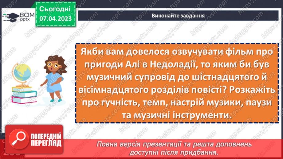 №62 - Пригоди і фантастика у сучасній прозі Галини Малик «Незвичайні пригоди Алі в країні Недоладії»20