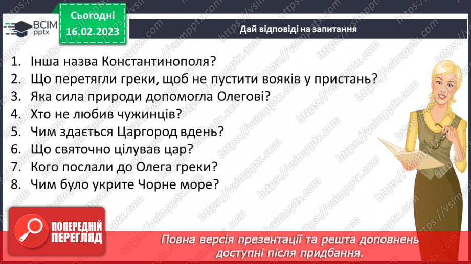 №48 - Зображення походу князя Олега на Царгород в історичній поемі Олександра Олеся  «Похід на Царгород»11 №48 - Зображення походу князя Олега на Царгород в історичній поемі Олександра Олеся  «Похід на Царгород»11
