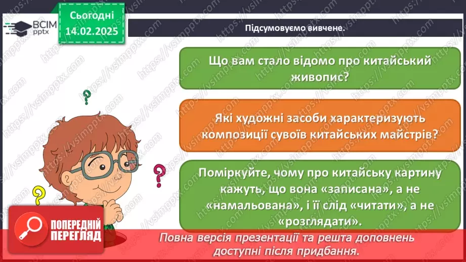 №22 - Герої міфів у мистецтві (продовження)22 №22 - Герої міфів у мистецтві (продовження)22