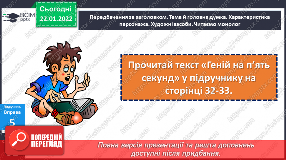 №096-97 - Відмінювання прикметників у множині.13 №096-97 - Відмінювання прикметників у множині.13