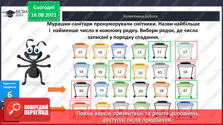 №001 - Послідовність  чисел  першої сотні. Утворення  чисел  у  межах  100. Кількість  десятків  у  сотні. Місце  кожного  числа  першої  сотні.12