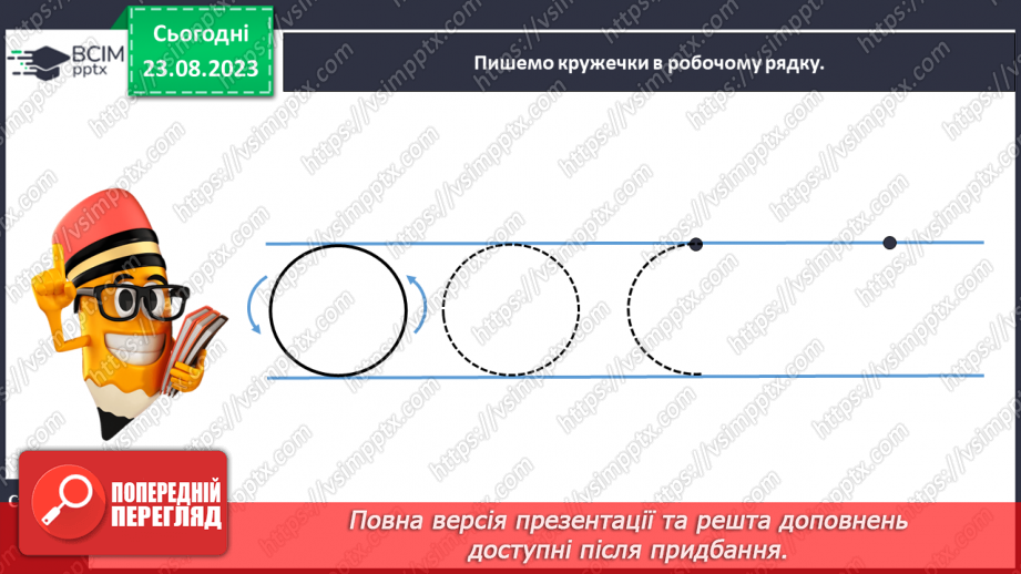 №006 - Рядок. Верхня і нижня рядкові лінії21