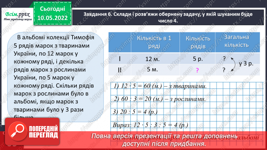 №168 - Множимо і ділимо на 11; 9925