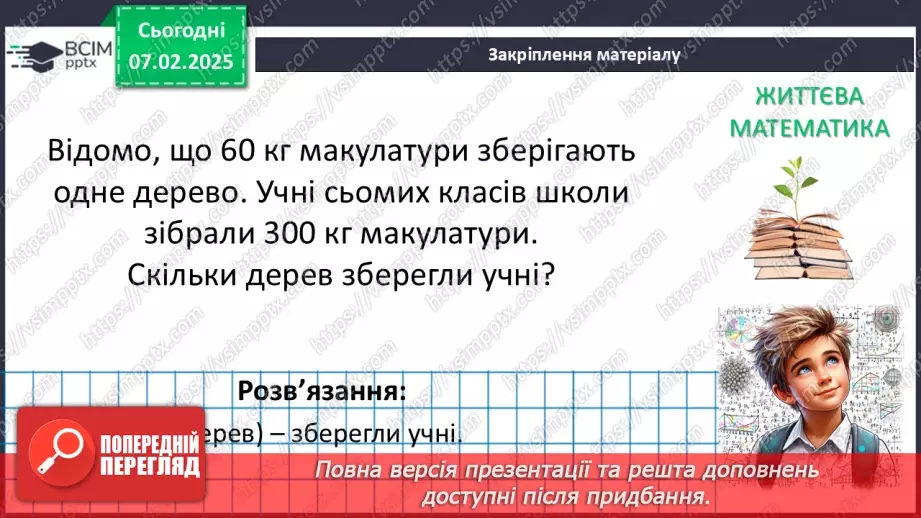 №066 - Функція. Функціональна залежність між величинами .36