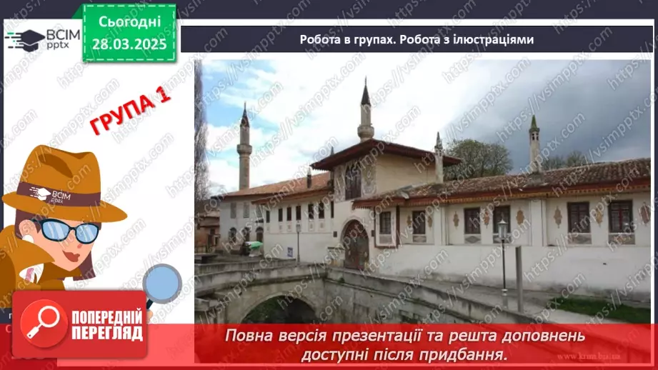 №29 - Утворення Кримського ханства23 №29 - Утворення Кримського ханства23