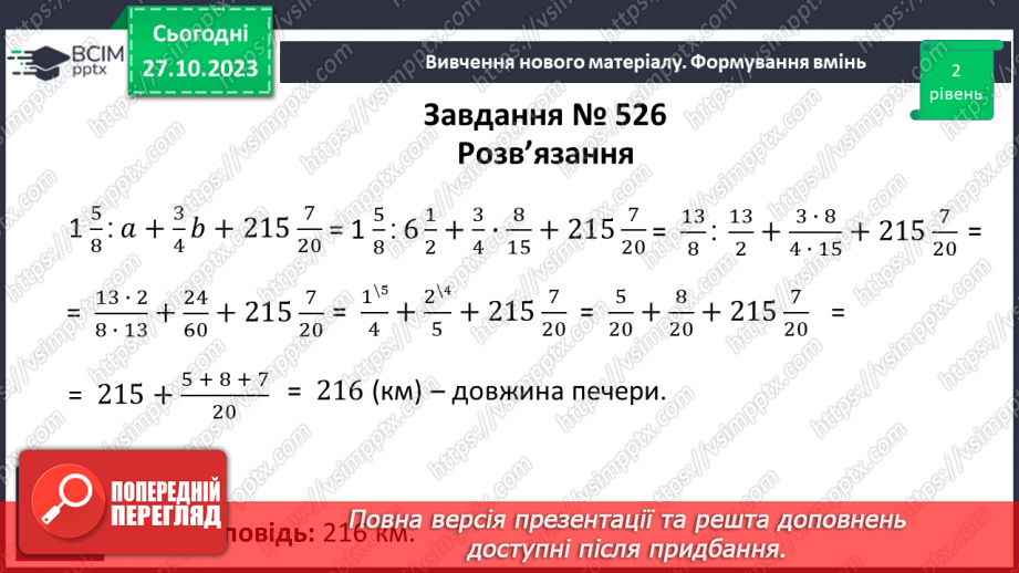 №049 - Розв’язування вправ на всі дії зі звичайними дробами.10