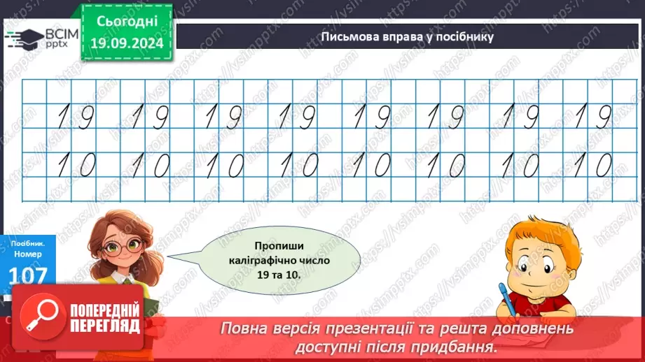 №010 - Додавання чисел 2-9 до 9 з переходом через десяток. Розв’язування задач.14