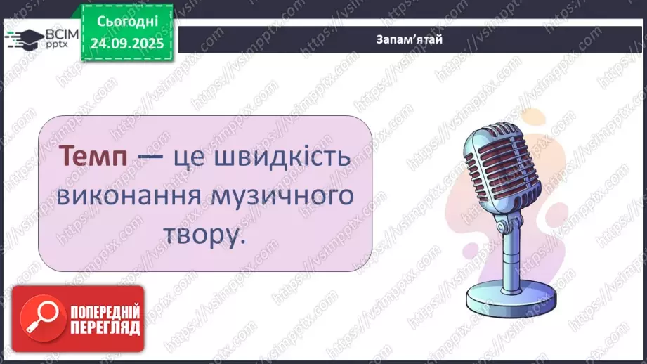 №06 - Основні поняття: танець, полька, мазурка; темп, пауза; СМ: Й. Штраус (син) Полька «Піцикато»; Ф. Шопен Мазурка (оp. 7, № 1, сі-бемоль мажор)8 №06 - Основні поняття: танець, полька, мазурка; темп, пауза; СМ: Й. Штраус (син) Полька «Піцикато»; Ф. Шопен Мазурка (оp. 7, № 1, сі-бемоль мажор)8
