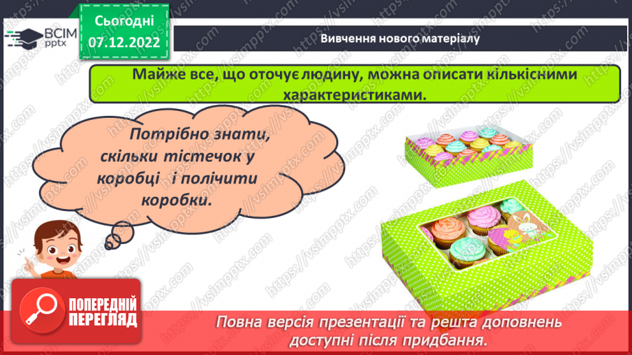 №33 - Кількість речовини. Одиниця кількості речовини. Число Авогадро.6 №33 - Кількість речовини. Одиниця кількості речовини. Число Авогадро.6
