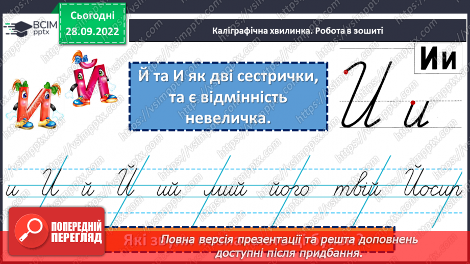 №025 - Тверді та м’які приголосні. Зміна значення слова залежно від твердості чи м’якості приголосного звука. Дослідження мовних явищ.3