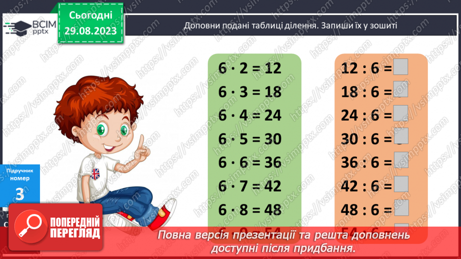 №010 - Таблиці множення чисел 6,7 і ділення на 6,711