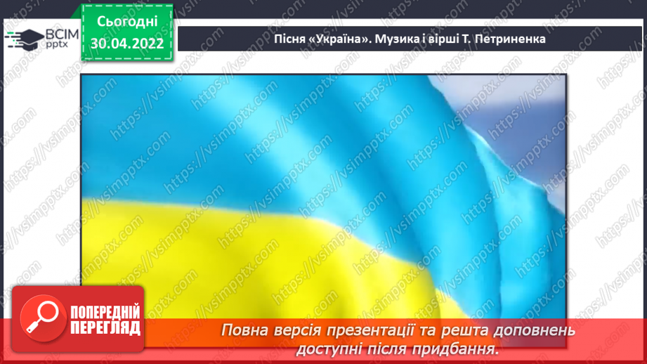 №32-35 - Україна — моя Батьківщина. Патріотичні пісні. Слухання: Тарас Петриненко «Україна»;4 №32-35 - Україна — моя Батьківщина. Патріотичні пісні. Слухання: Тарас Петриненко «Україна»;4