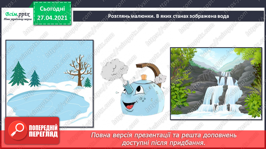 №028 - 029 - Які властивості має вода? Дослідження властивостей води. Виконання дослідів16