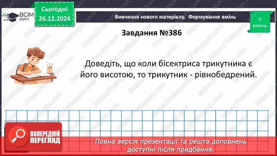 №36 - Розв’язування типових вправ і задач_14 №36 - Розв’язування типових вправ і задач_14