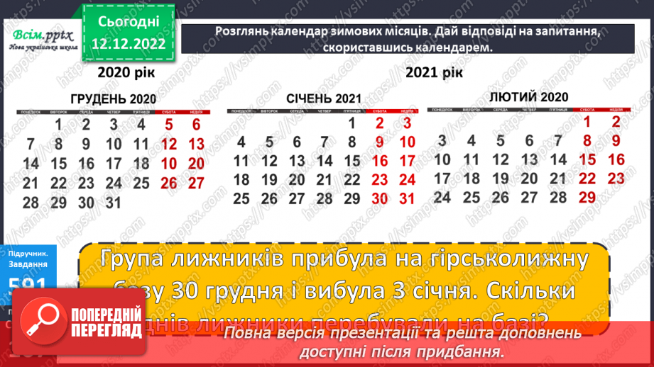 №066 - Одиниці вимірювання часу. Рік. Задачі та дослідження на визначення тривалості подій, часу початку та закінчення.26