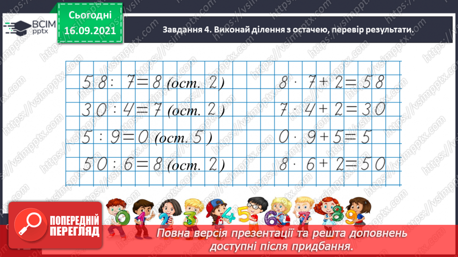 №023 - Розв’язуємо задачі на знаходження четвертого пропорційного способом відношень17 №023 - Розв’язуємо задачі на знаходження четвертого пропорційного способом відношень17