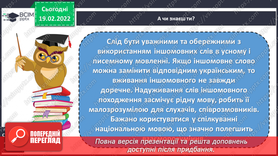 №085-86 - А. Майданюк «Звідки приходять слова», «Футбольний матч», «Про що мова?»13 №085-86 - А. Майданюк «Звідки приходять слова», «Футбольний матч», «Про що мова?»13
