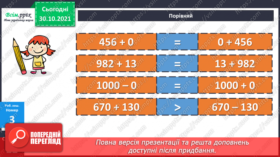 №055 - Обчислення площі. Розв’язування задач на знаходження площі30