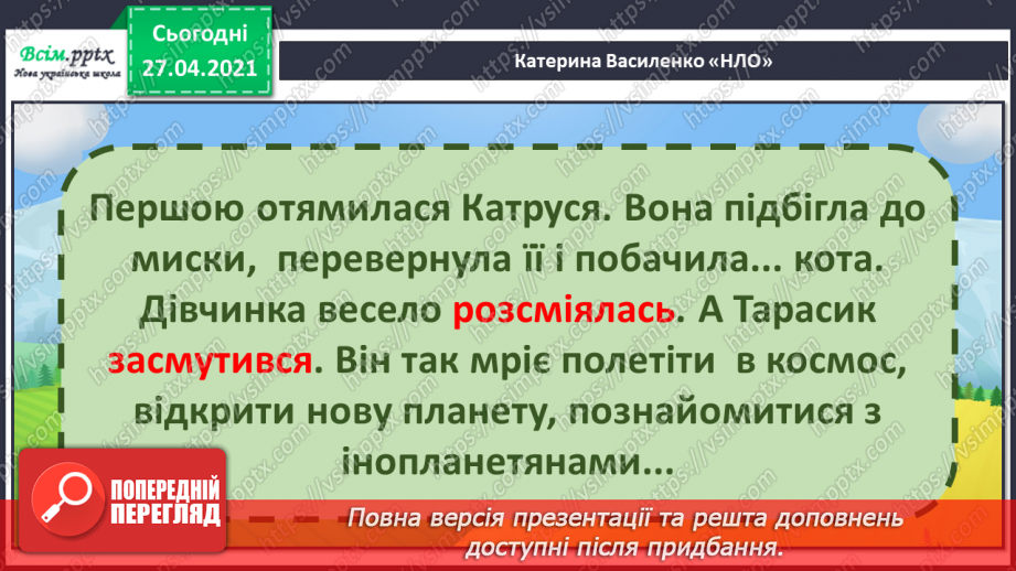 №086 - Незвичайна пригода. К. Василенко «НЛО». Читання в осо­бах17