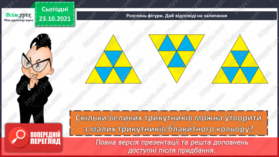 №049 - Одиниці площі  1а, 1 га. Співвідношення між одиницями площі. Розв’язування задач7