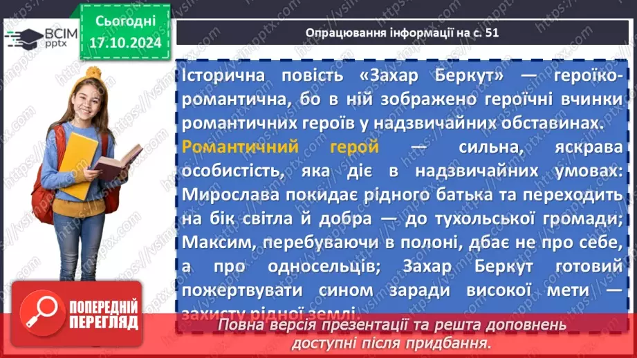 №17 - Іван Франко «Захар Беркут». Композиції твору. Особливості мови8