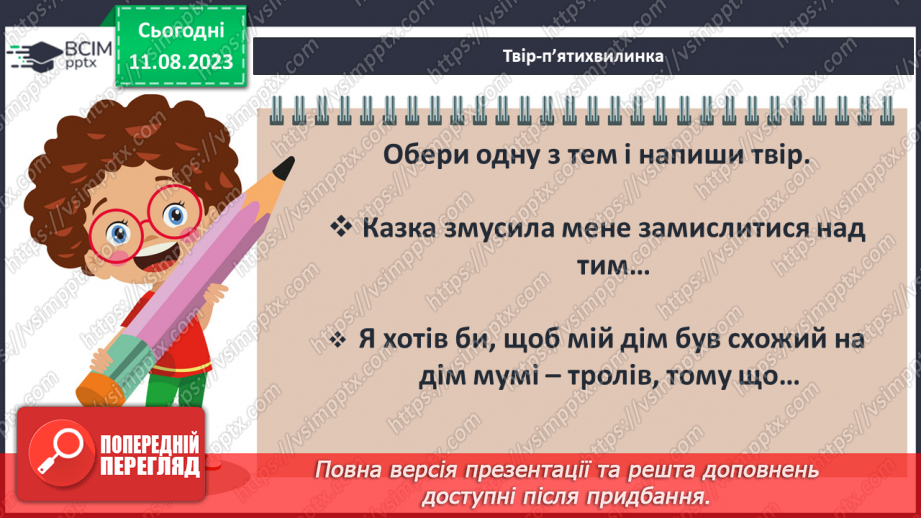 №48 - «Капелюх Чарівника». Мумі-троль та його оточення19