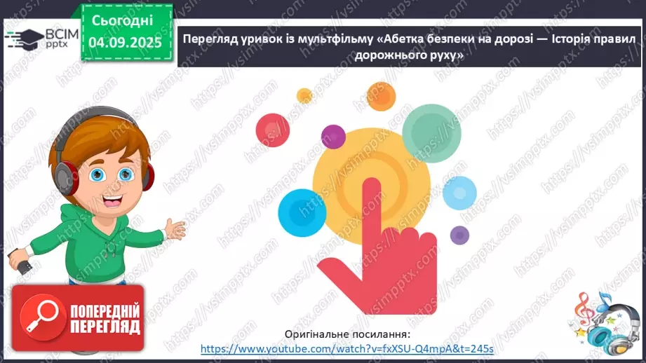 №007 - Які бувають дороги. Регульоване і нерегульоване перехрестя11 №007 - Які бувають дороги. Регульоване і нерегульоване перехрестя11