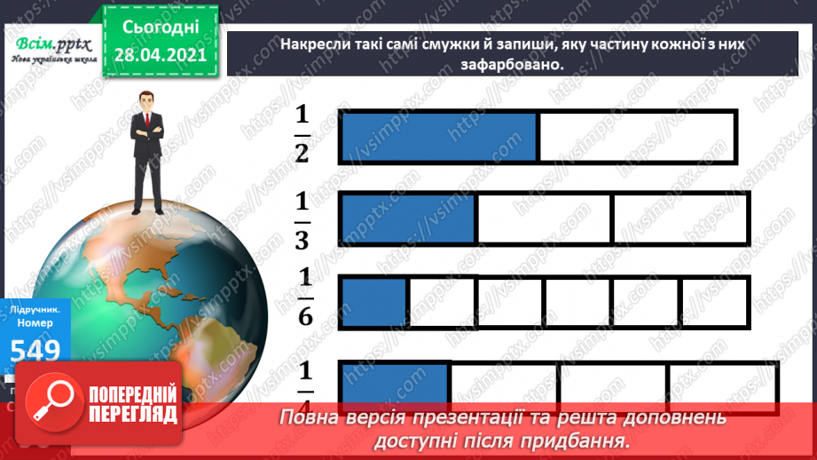 №141 - Частини. Позначення частин числа цифрами. Розв'язування задач, що включають знаходження частини числа.14