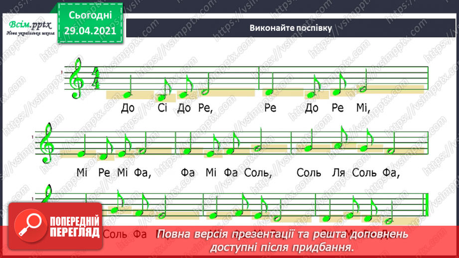 №21 - Засоби музичної виразності. Трива­лість нот. Слухання: Д. Кабалевський «Три подружки».13