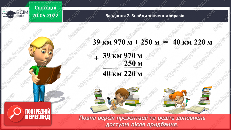 №175 - Діагностувальна узагальнювальна робота № 9 «Узагальнюємо вивчене в 4 класі»24 №175 - Діагностувальна узагальнювальна робота № 9 «Узагальнюємо вивчене в 4 класі»24