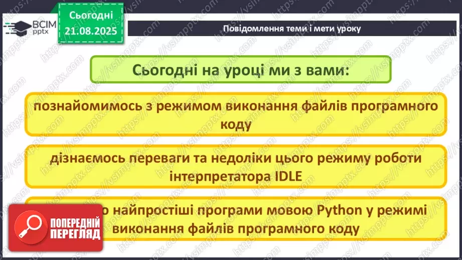 №005 - Інструктаж з БЖД. Виконання файлів програмного коду.2 №005 - Інструктаж з БЖД. Виконання файлів програмного коду.2