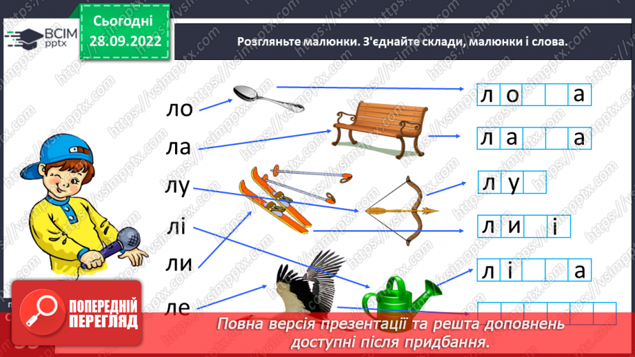 №0027 - Звуки [л], [л′]. Мала буква л. Читання складів з буквою «л»27