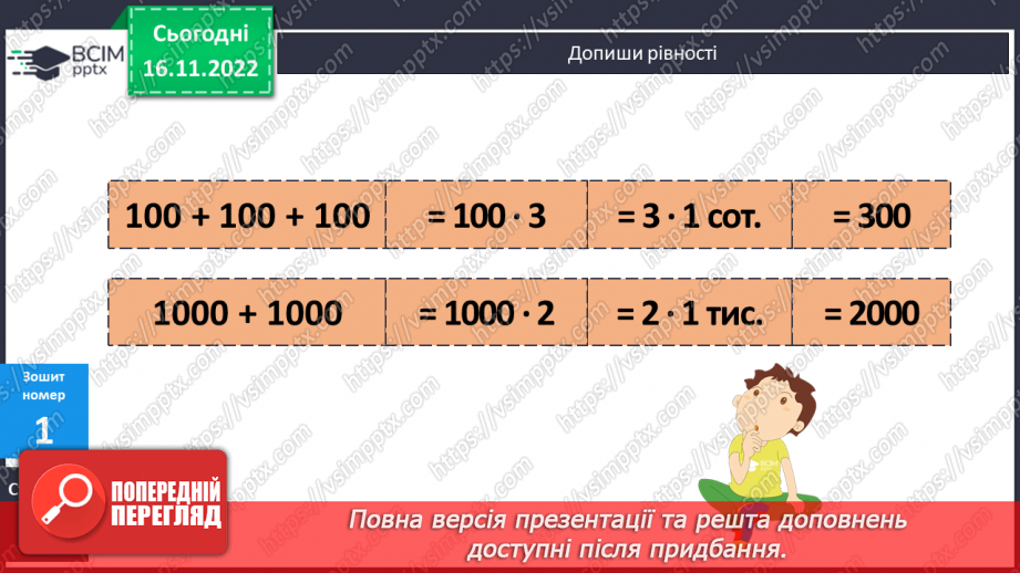 №068 - Множення багатоцифрових чисел на розрядні одиниці24 №068 - Множення багатоцифрових чисел на розрядні одиниці24