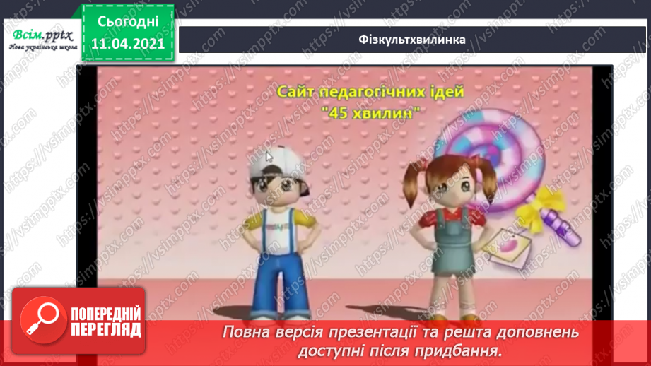 №046 - Задача та її складові. Складання і розвʼязування задач.14