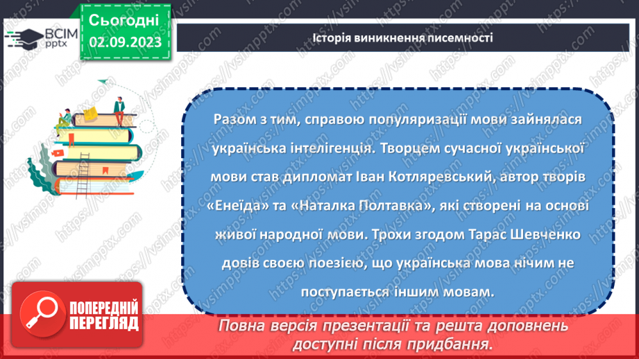 №10 - День української мови та писемності.12