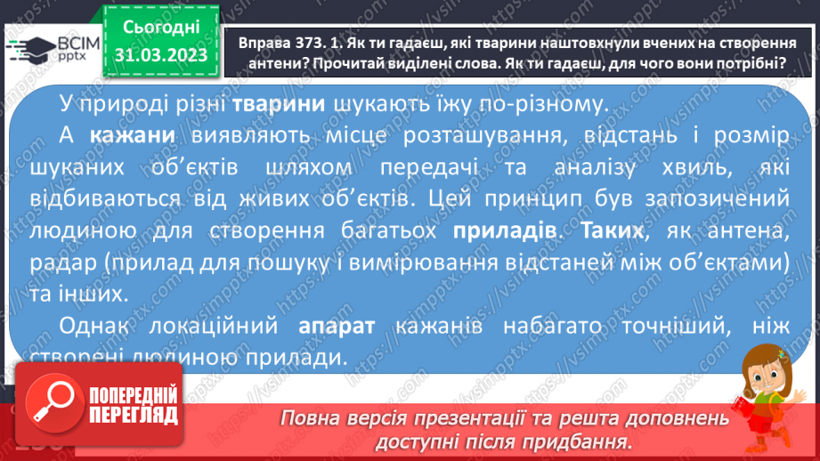 №110 - Зв’язок речень у тексті за допомогою займенників, прислівників, близьких за значенням слів.10