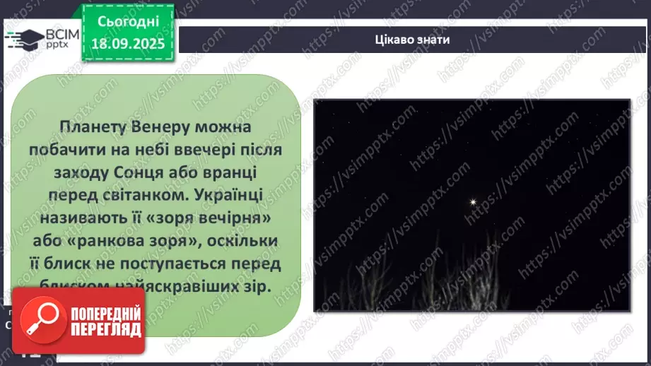 №0013 - Планети Сонячної системи.22 №0013 - Планети Сонячної системи.22