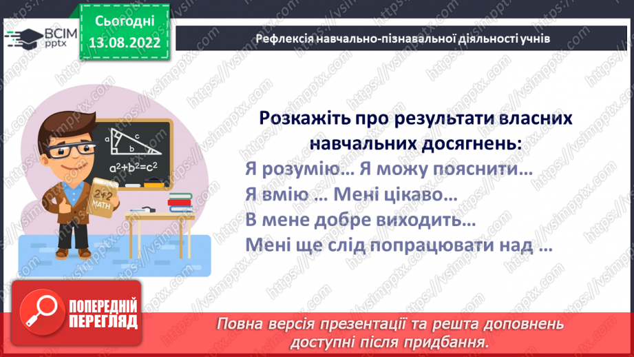 №002 - Математичні вирази, обчислення значень виразів без дужок та з дужками22