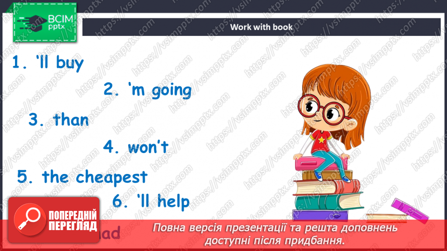 №106-107 - Побачити світ. Підсумки.13