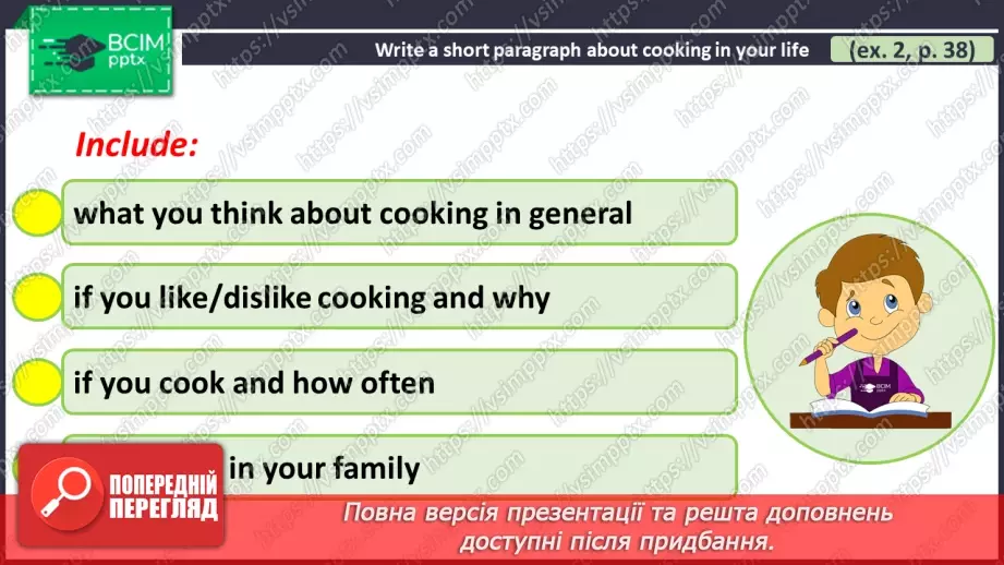 №041 - ГР4 Рецепт смаженої курки. Розвиток навичок писемного продукування. A Fried Chicken Recipe. Writing.12 №041 - ГР4 Рецепт смаженої курки. Розвиток навичок писемного продукування. A Fried Chicken Recipe. Writing.12