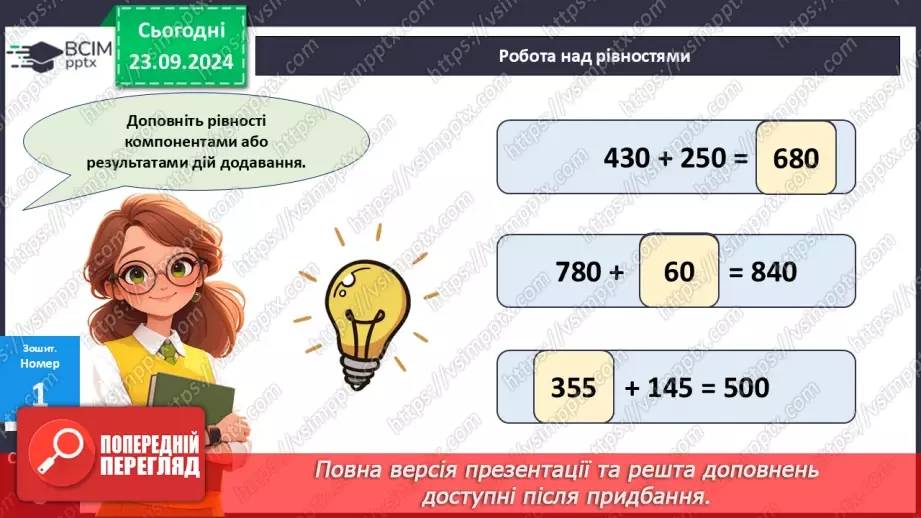 №004 - Усне додавання і віднімання в межах 100025 №004 - Усне додавання і віднімання в межах 100025