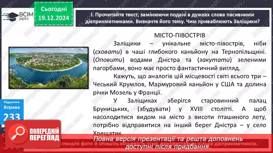 №051 - Творення та відмінювання пасивних дієприкметників21