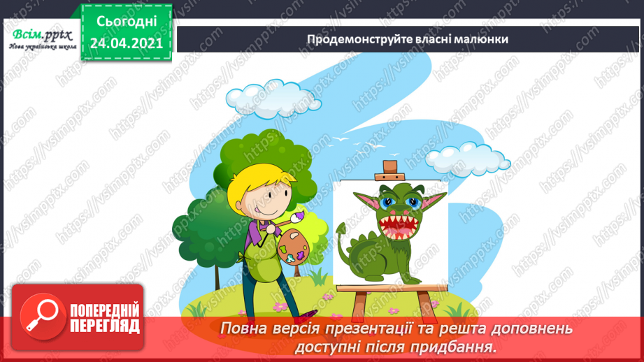 №07 - Дивосвіт народної фантазії. Народне малярство. Розпис. Колірний контраст.16