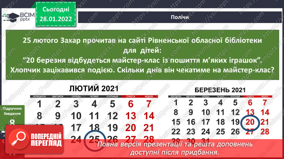 №063 - Якою інформацією можна ділитися?21 №063 - Якою інформацією можна ділитися?21