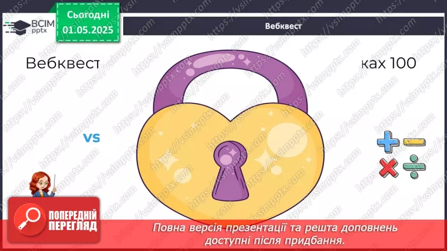 №130 - Узагальнення вивченого1 №130 - Узагальнення вивченого1