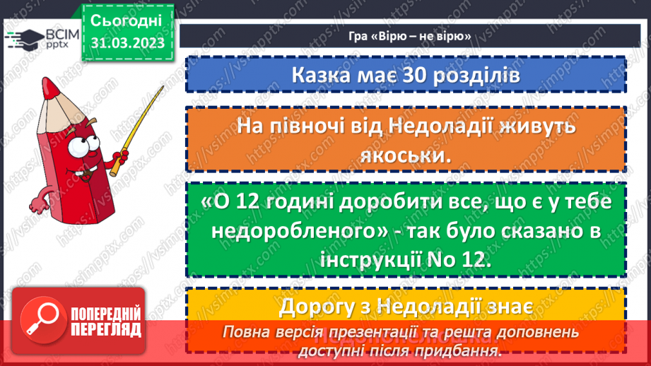 №60 - Пригоди і фантастика в повісті Г. Малик «Незвичайні пригоди Алі в країні Недоладії».21